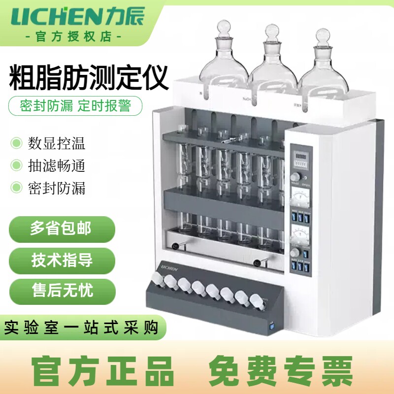 力辰粗纤维测定仪CXC-06六管纤维素测定仪实验室粮油食品饲料谷物