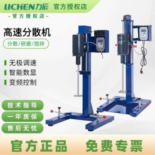 力辰高速分散机实验室小型工业变频升降研磨涂料搅拌高剪切匀浆机