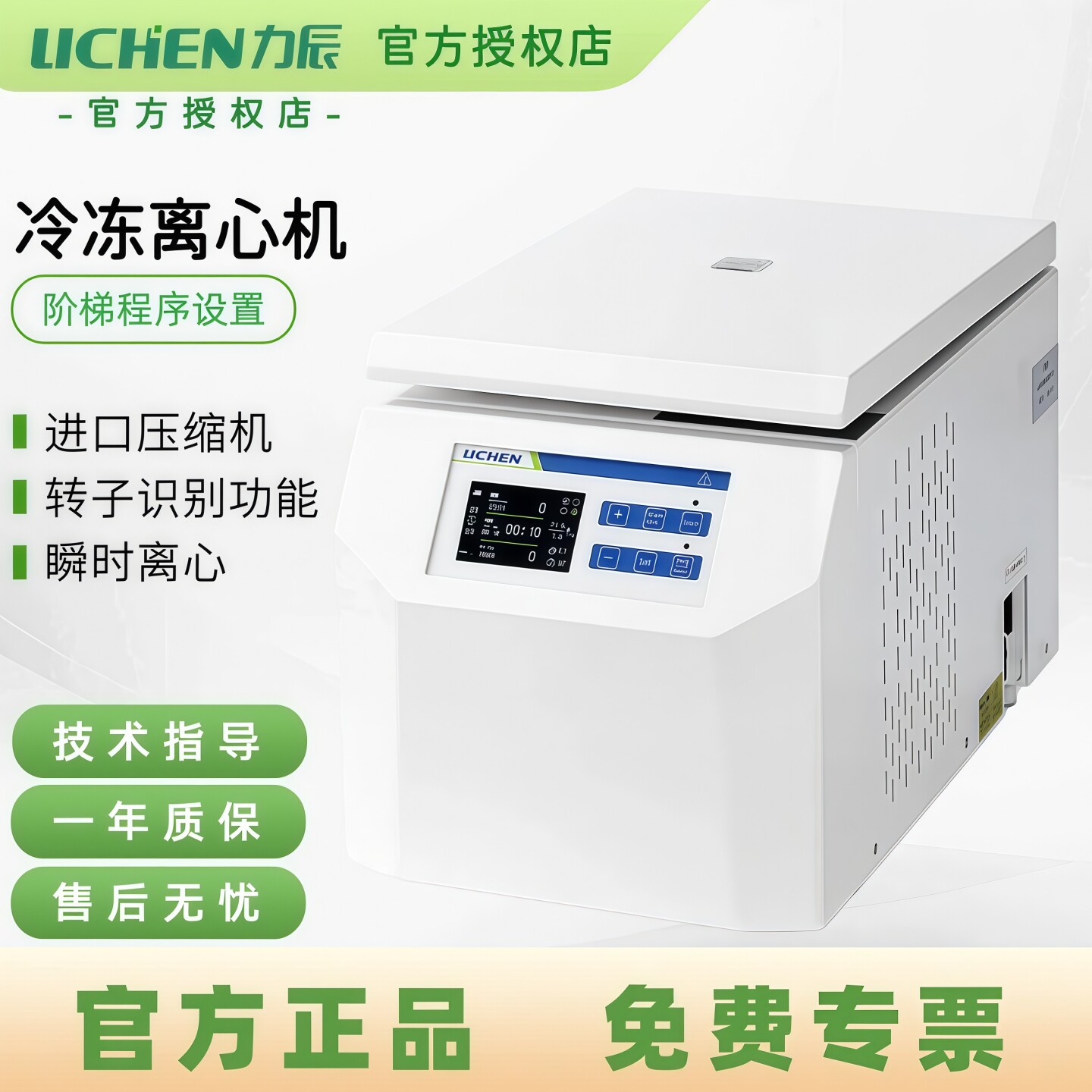力辰台式高低速冷冻离心机实验室