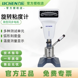 力辰旋转粘度计实验室膏状液体指针式粘度测试仪粘度计转子NDJ-79