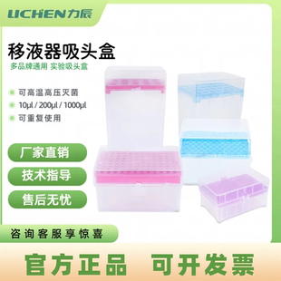 力辰移液器吸头盒10μl200μl1000μl5ml枪头盒实验室通用管嘴盒