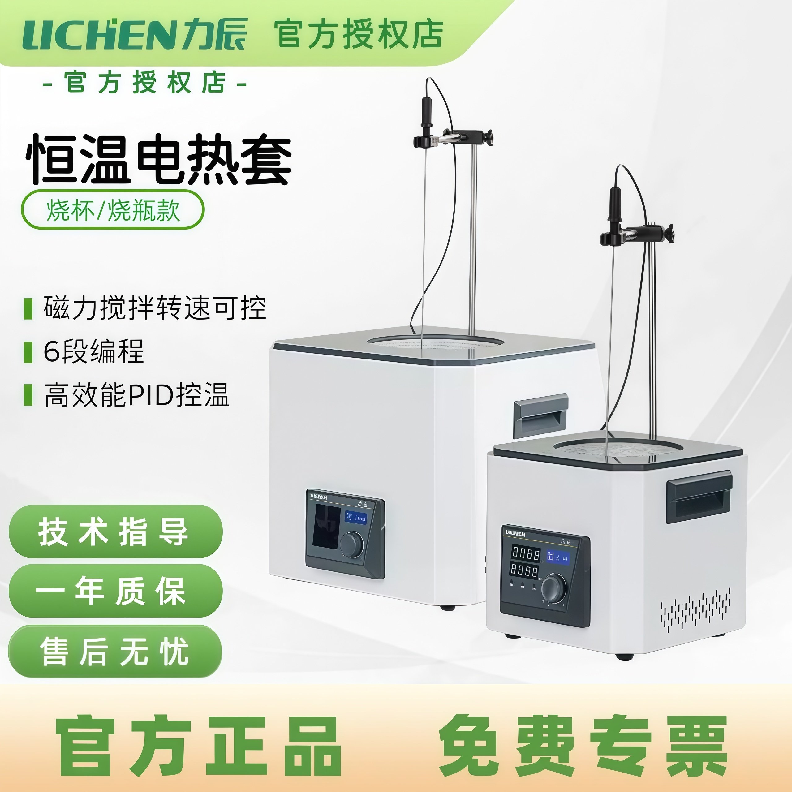 力辰恒温数显电热套烧杯烧瓶智能可调温电加热套磁力搅拌器实验室