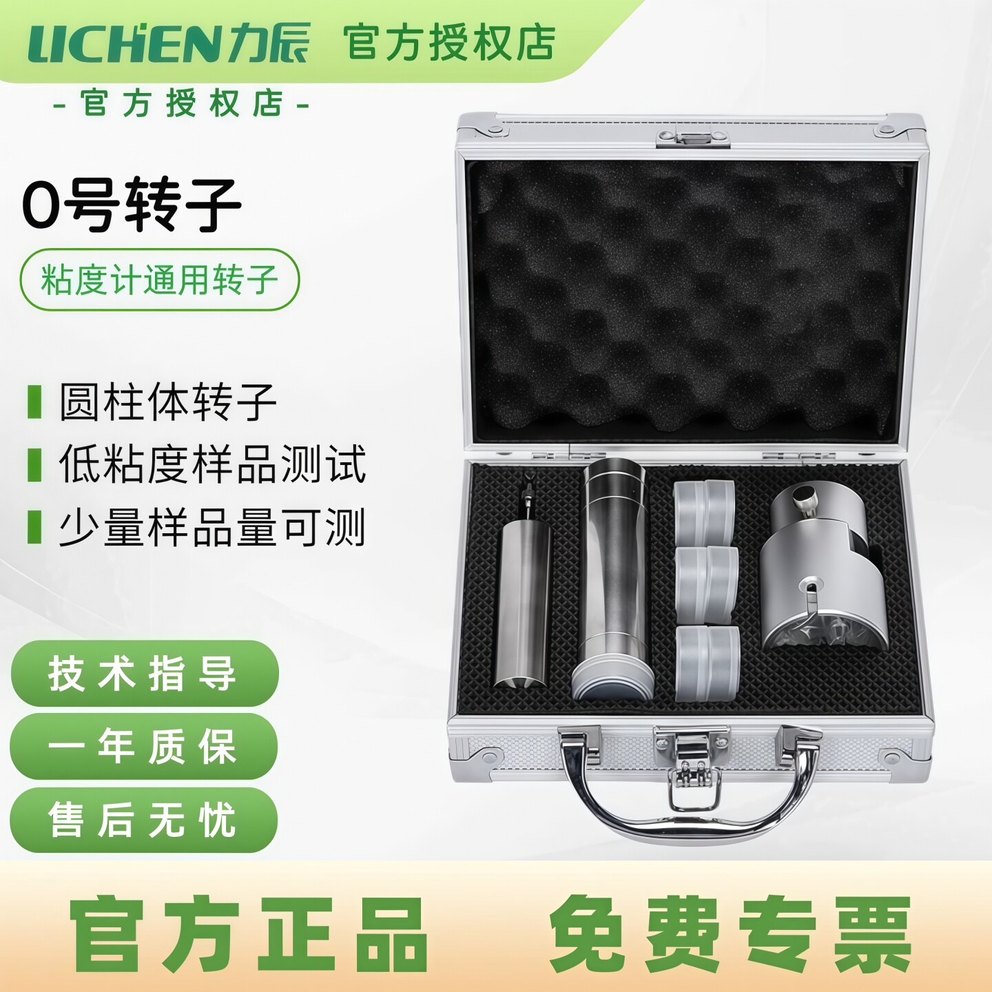 力辰粘度计转子套装0号1234号通用数显旋转NDJ-1/4/5S/8S/9黏度计