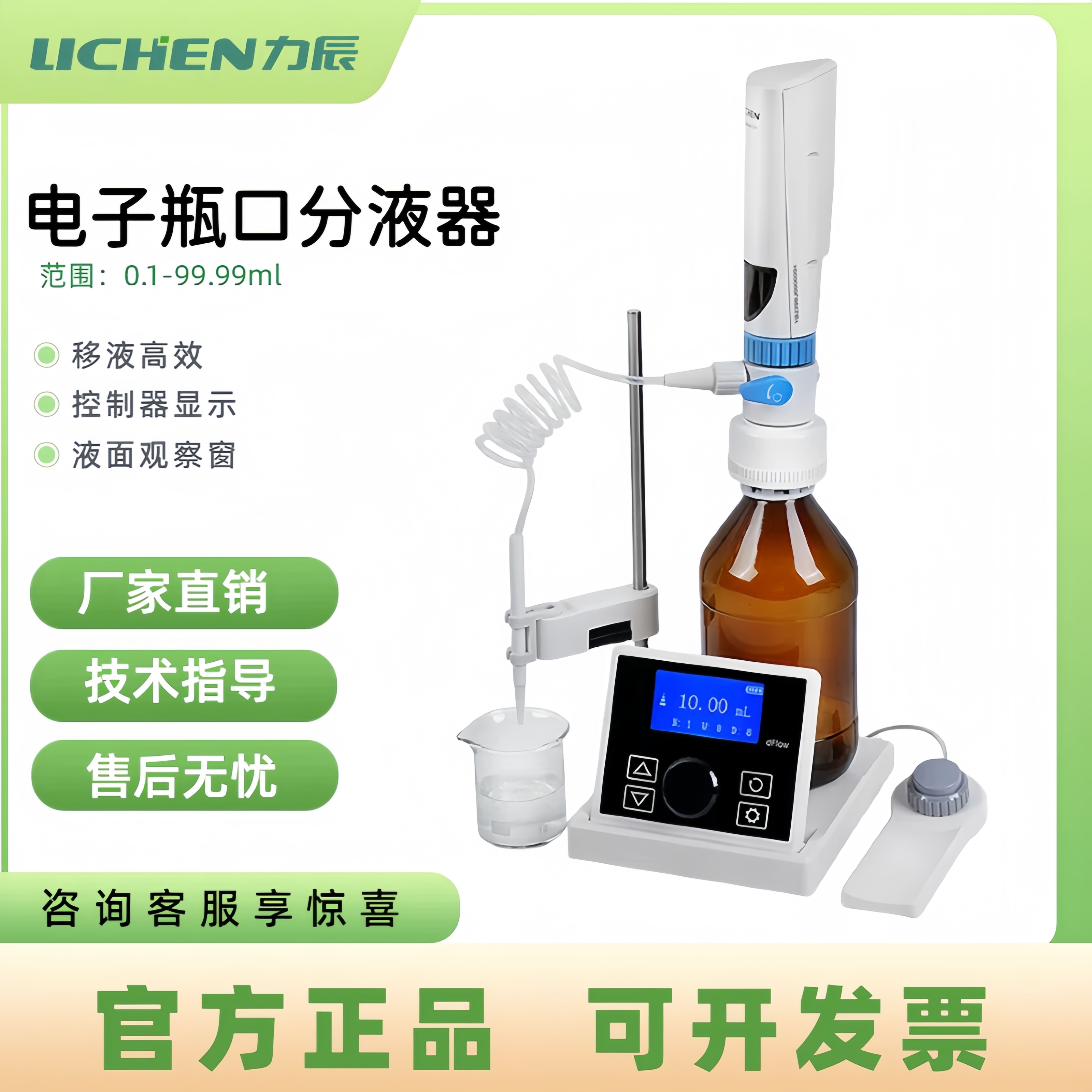 瓶口移液器电动自动定量分液器