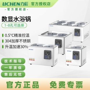 力辰科技水浴锅电热数显恒温实验室磁力搅拌不锈钢振荡WB多孔系列