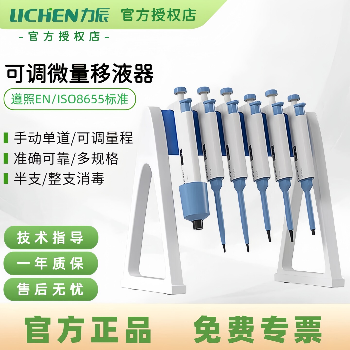 力辰移液器微量可调移液枪实验室图片