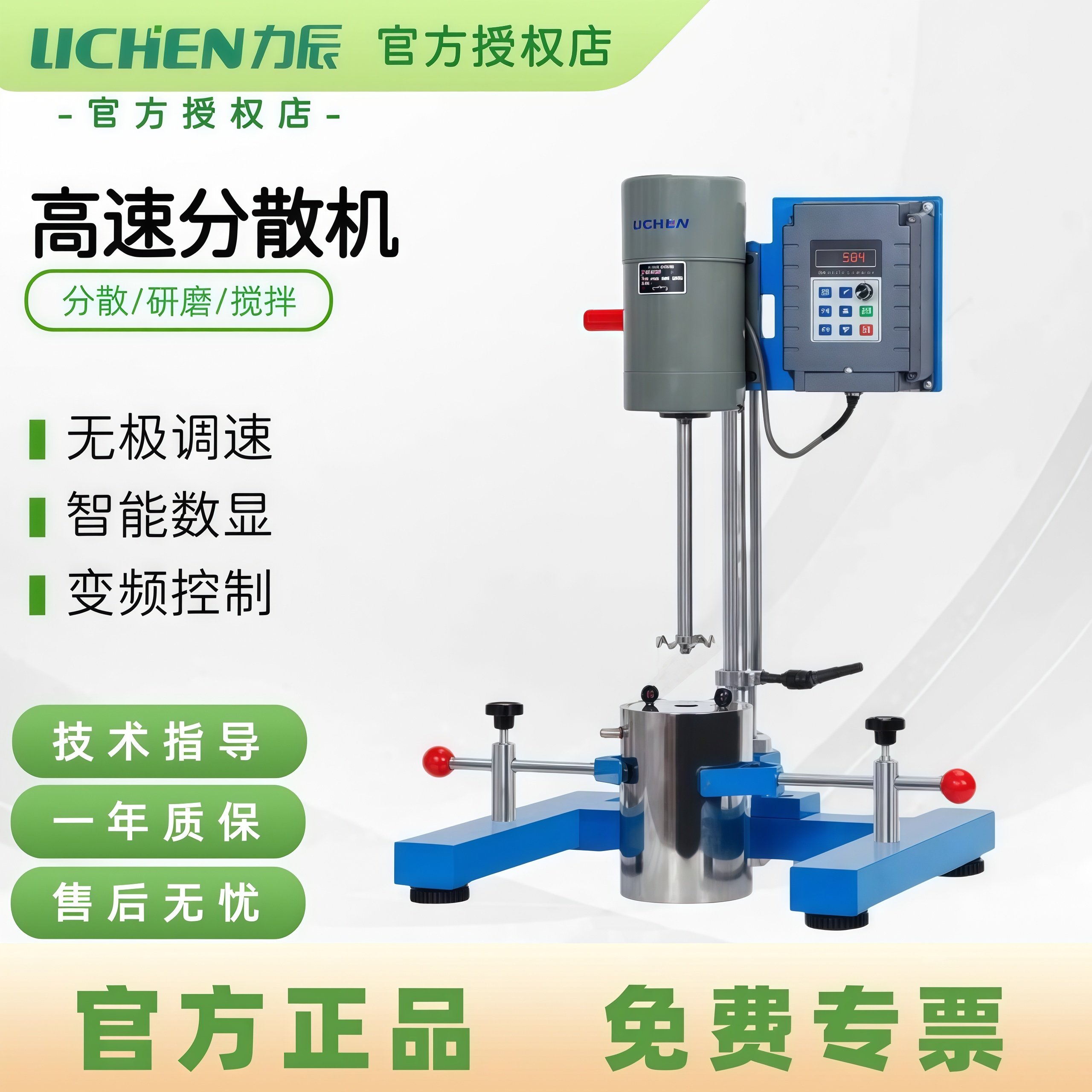 力辰高速分散机实验室变频均质机