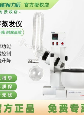 力辰旋转蒸发仪RE-2000A实验室蒸馏器萃取结晶提纯自动升降旋蒸仪