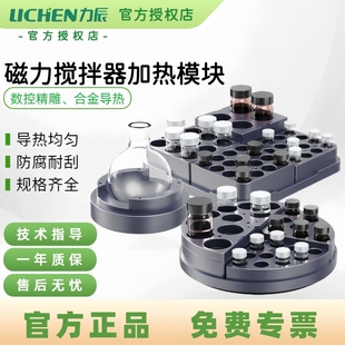 力辰高温加热模块铝块磁力搅拌器实验室烧瓶浴珠浴锅平行反应器