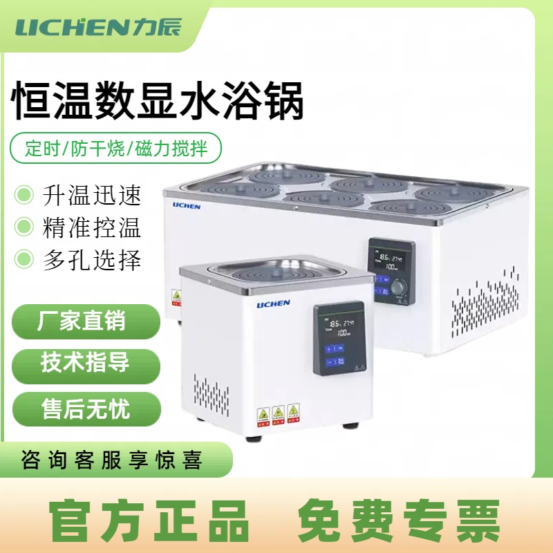 力辰电热恒温水浴锅实验室水浴箱