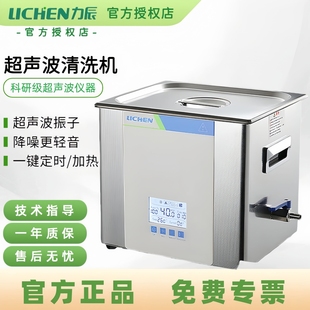 力辰超声波清洗机工业实验室零件电路板大容量清洁器牙套眼镜首饰