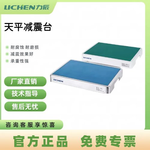 力辰电子天平减震器分析天平