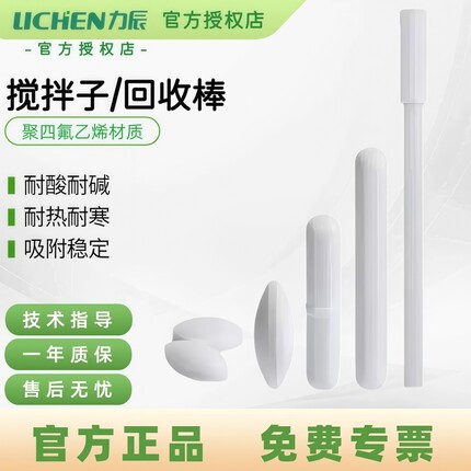 力辰磁力搅拌子磁子转子ABC型聚四氟乙烯回收搅拌棒耐高温实验室