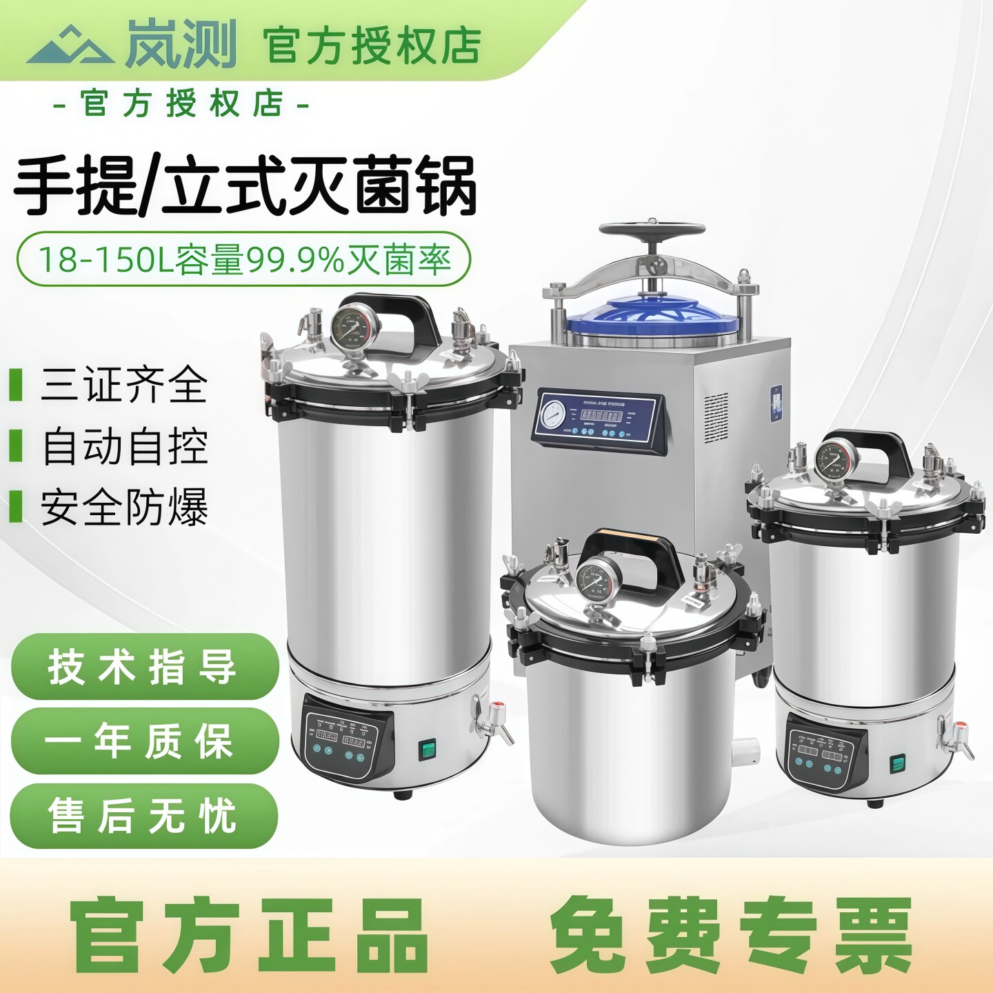 岚测高压蒸汽灭菌锅医消毒用高温疗实验室器全自动压力手提式立式