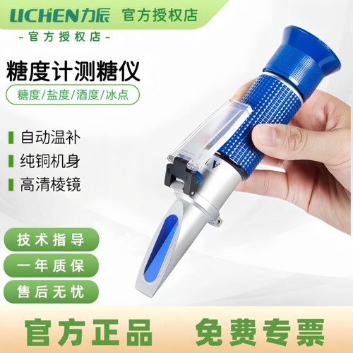 力辰手持盐度计切削液冰点糖度计