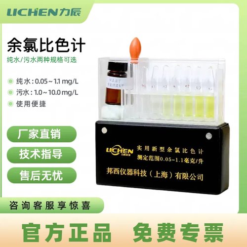 力辰余氯比色计测污水纯水氯残留