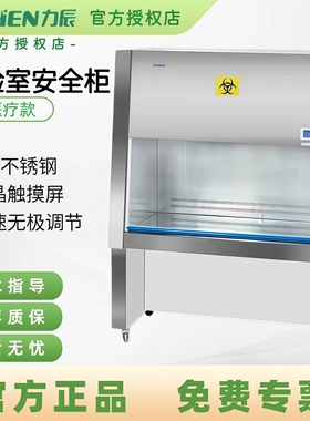 力辰实验室安全柜半排全排单人双人洁净工作台生物卫生洁净非医疗