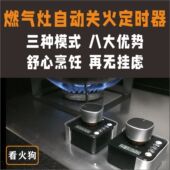 式 燃气灶煤气灶自动关火防干烧锅忘记关火厨房定时器3模式 4款
