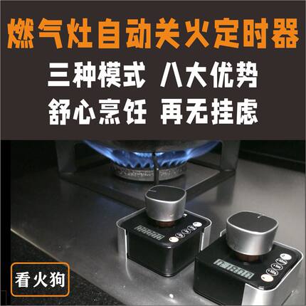 燃气灶煤气灶自动关火防干烧锅忘记关火厨房定时器3模式4款式