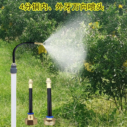 4分外螺纹雾化喷嘴降温万向喷头