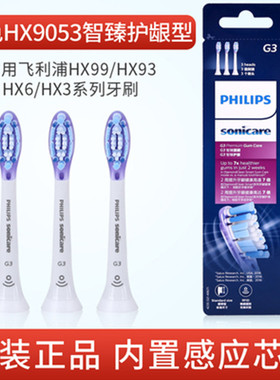 飞利浦电动牙刷头HX9043HX9053HX9063替换HX9391HX9357/9361/9901