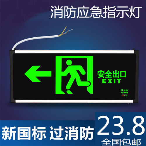 消防应急灯安全出口指示灯led标志牌通道疏散夜光带蓄电池通道灯