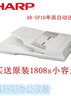 AR SP10 送稿器 夏普 复印机 1808S 4818S 2008D 2308D 2028D