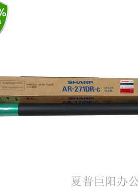 原装夏普 AR-271DR 适用于AR255/275/270/271/266/M276/236感光鼓