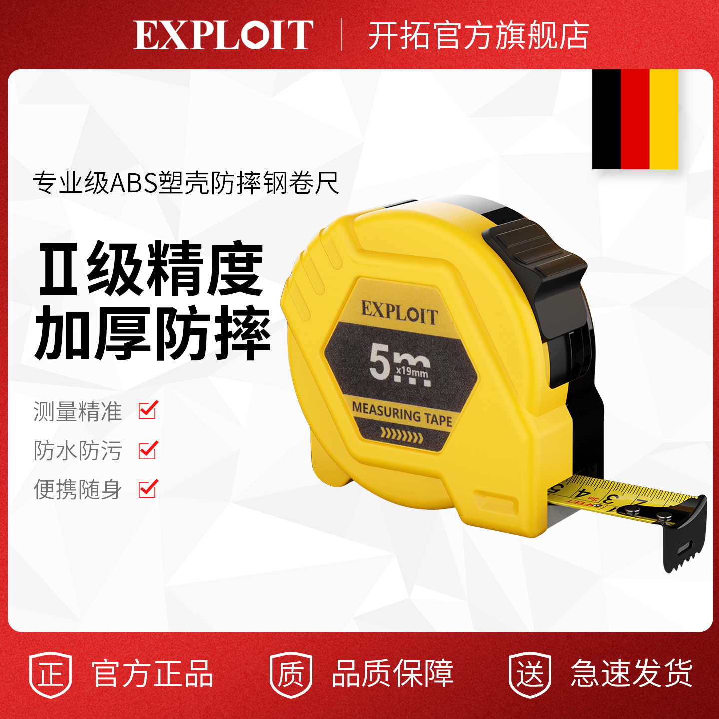 开拓工业级加厚加硬防摔钢卷尺