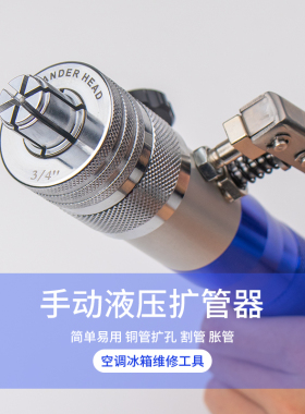 开拓 液压扩管器 铜管液压胀管器扩口制冷维修涨管器 EXPKG-28