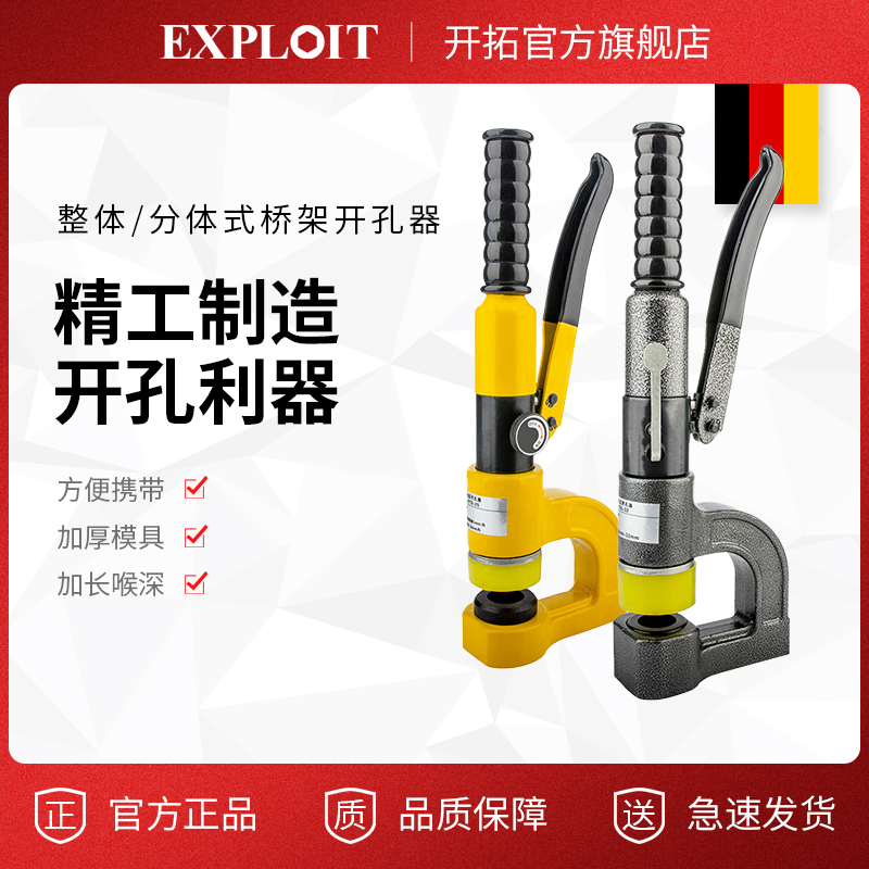 开拓液压开孔器桥架打孔机液压