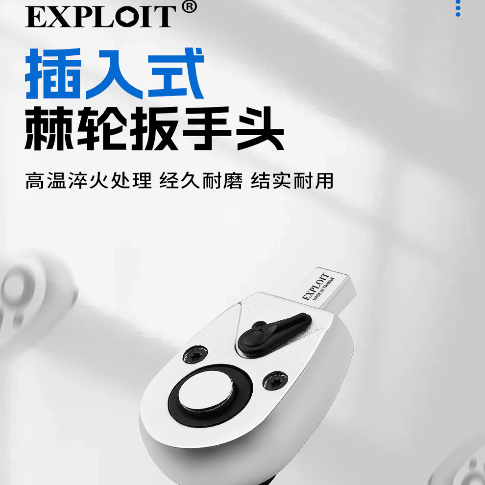 开拓台湾制造可换开口快速棘轮头