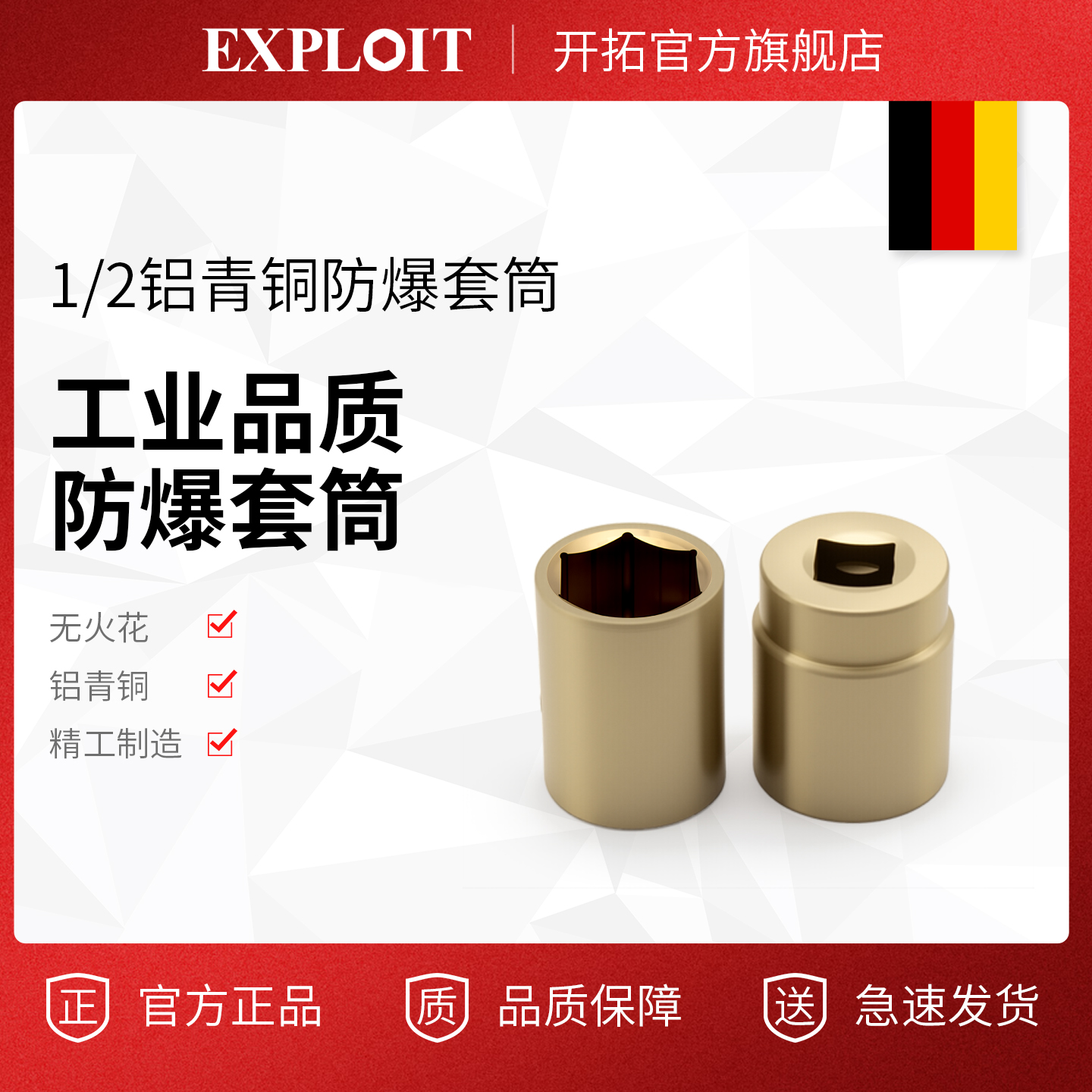 开拓防爆无火花铝青铜1/2套筒