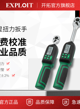 开拓电子数显扭力扳手汽车维修可调式高精度公斤扳预置式力矩扳手