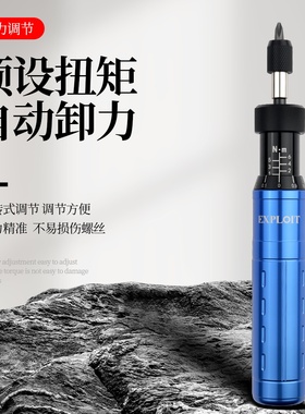 扭力螺丝刀扳手高精度预制式力矩改锥批头打滑测力计数显扭矩起子