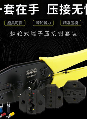 开拓4合一棘轮式端子压线钳套装欧式针形绝缘端子钳压接钳 081101