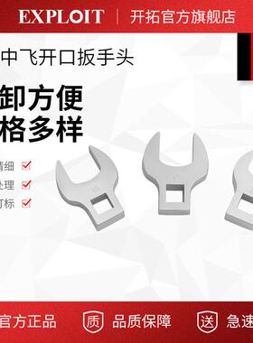 开拓扭力扳手开口头3/8中飞快速棘轮可换头扳手四方插口接头配件