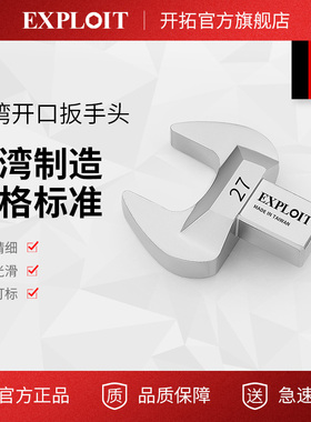 开拓台湾制造开口可换头9*12转接头活动活口扭力扳手8-32呆头配件