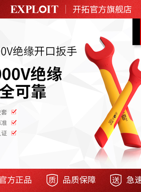 绝缘开口扳手电工专用单头呆扳手耐高压1000V新能源汽车维修6-32