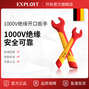 绝缘开口扳手电工专用单头呆扳手耐高压1000V新能源汽车维修6