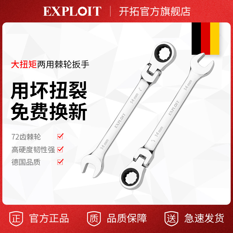 棘轮快速省力扳手开口梅花两用