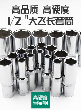 1/2大飞六角加长套筒头高硬度8-32mm套管套头13 16 17 24号长套筒