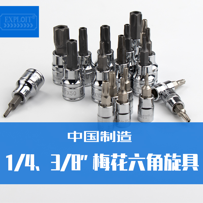Exploit/开拓旋具批头高硬度
