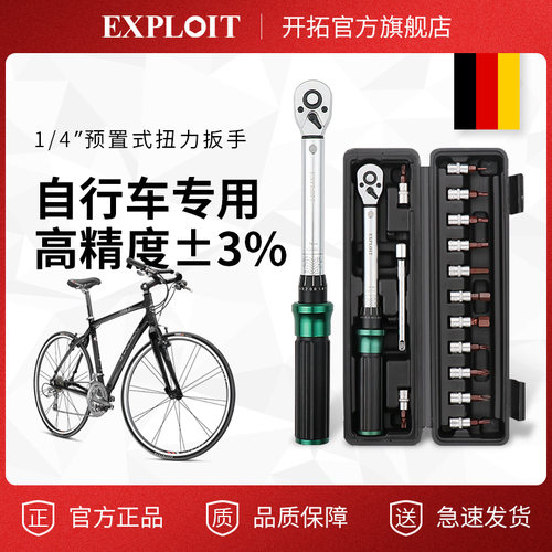 自行车扭力扳手可调扭矩小飞套装