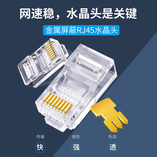 csa五类镀金非屏蔽网络8p8c贯通水晶头网络网线RJ45接头 081908