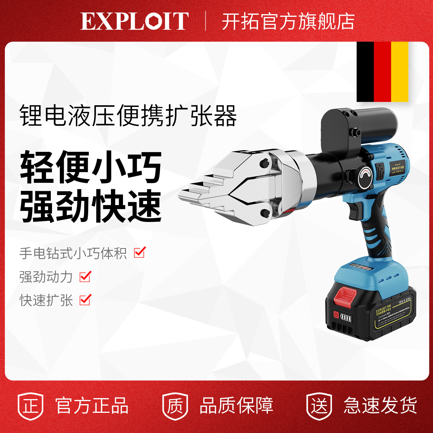 EXPLOIT锂电便携液压法兰分离器