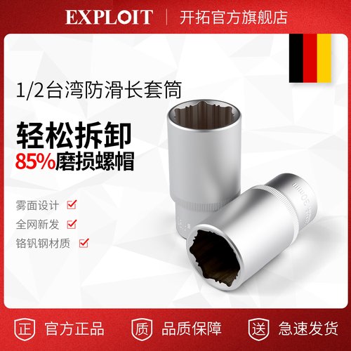 开拓1/2大飞台湾防滑六角长套筒