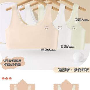 小靓美8515发育期小背心少女文胸初中学生内衣防凸点一段内衣秋季