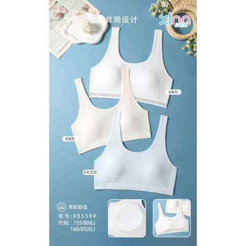 小靓美新款学生发育期二三阶段内衣少女无感舒适透气文胸背心8559