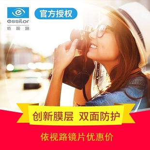 依视路1.56 1.60 1.74钻晶A A4非球面近视眼镜片1片 1.67 正品